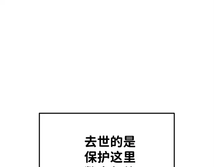 漫画《成为塔防游戏里的暴君》第43话第91张图