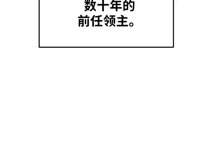 漫画《成为塔防游戏里的暴君》第43话第92张图