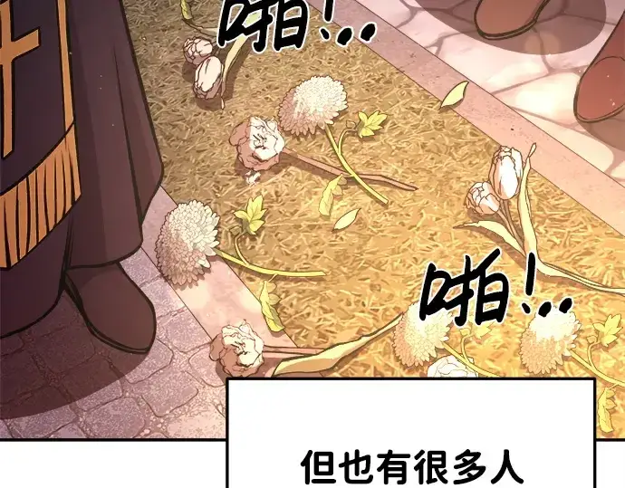 漫画《成为塔防游戏里的暴君》第43话第97张图