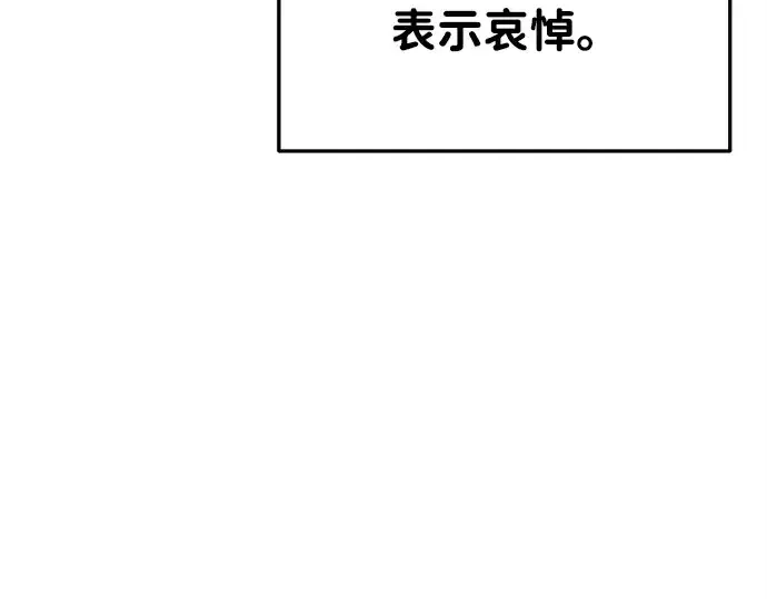 漫画《成为塔防游戏里的暴君》第43话第98张图