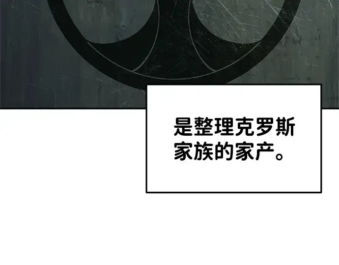漫画《成为塔防游戏里的暴君》第44话第10张图