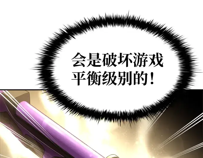 漫画《成为塔防游戏里的暴君》第44话第102张图
