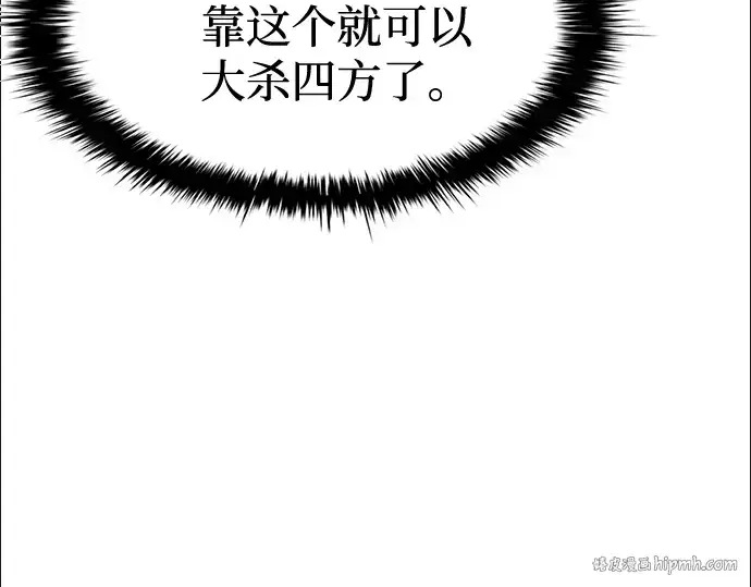 漫画《成为塔防游戏里的暴君》第44话第104张图