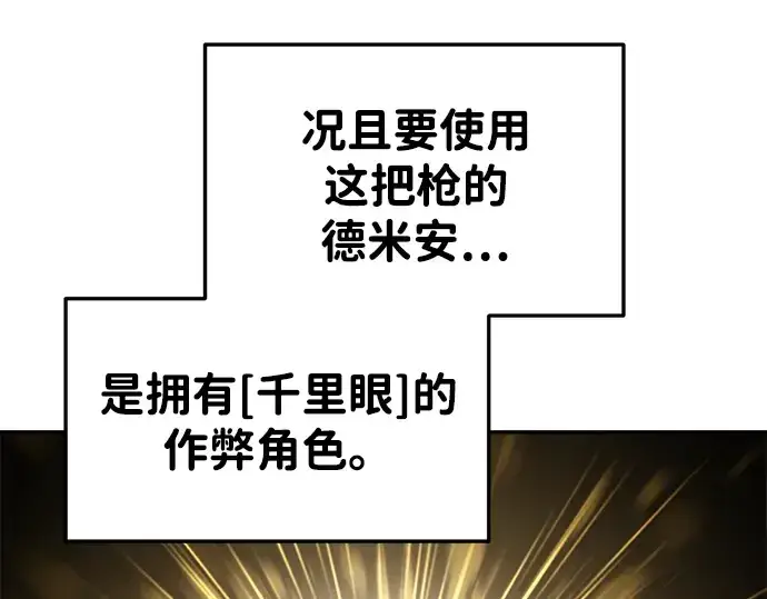 漫画《成为塔防游戏里的暴君》第44话第105张图