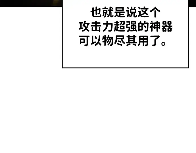 漫画《成为塔防游戏里的暴君》第44话第107张图