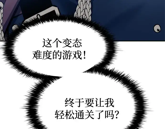 漫画《成为塔防游戏里的暴君》第44话第110张图