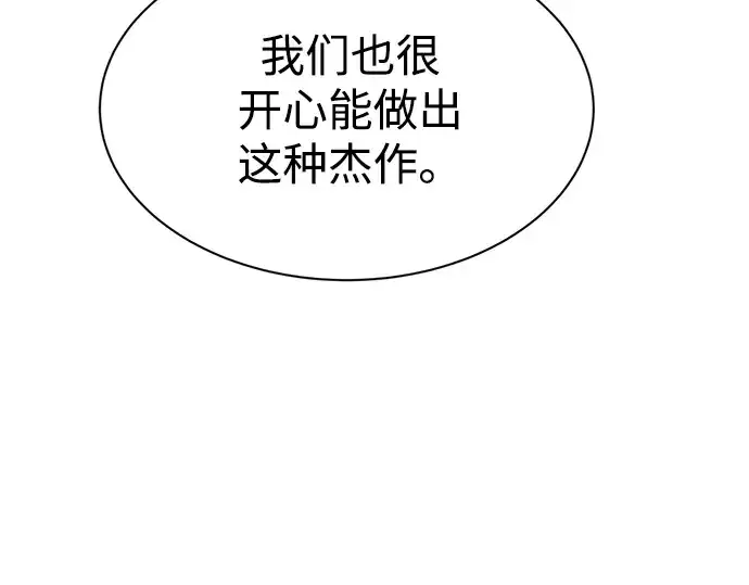 漫画《成为塔防游戏里的暴君》第44话第115张图