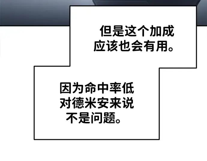 漫画《成为塔防游戏里的暴君》第44话第119张图