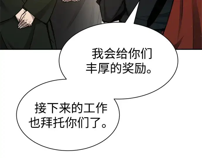漫画《成为塔防游戏里的暴君》第44话第123张图