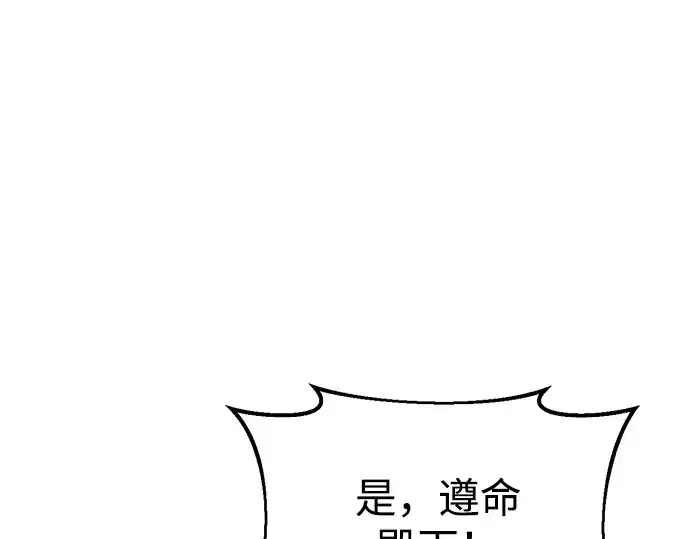 漫画《成为塔防游戏里的暴君》第44话第124张图