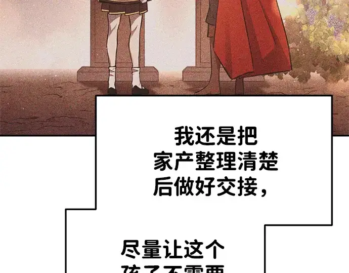 漫画《成为塔防游戏里的暴君》第44话第13张图