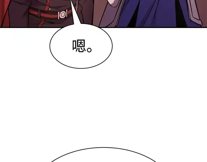漫画《成为塔防游戏里的暴君》第44话第130张图