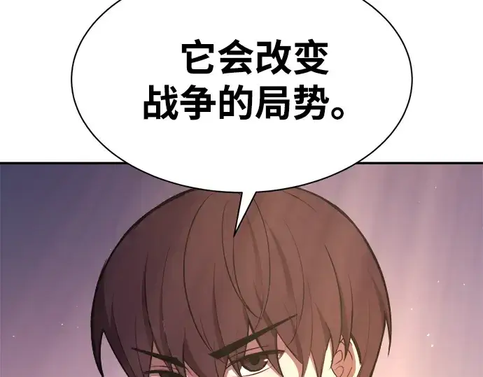 漫画《成为塔防游戏里的暴君》第44话第131张图