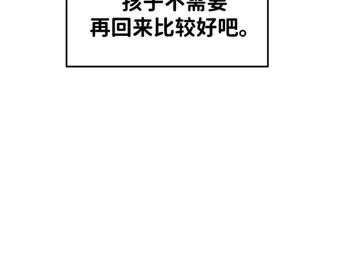 漫画《成为塔防游戏里的暴君》第44话第14张图