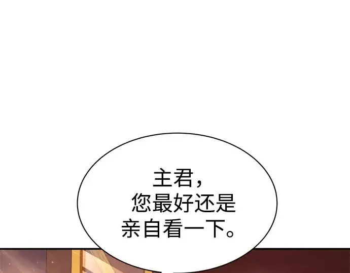 漫画《成为塔防游戏里的暴君》第44话第143张图