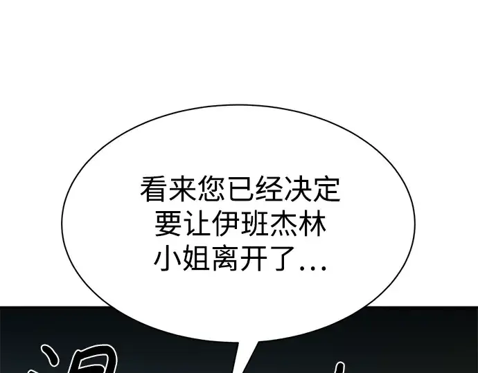 漫画《成为塔防游戏里的暴君》第44话第15张图
