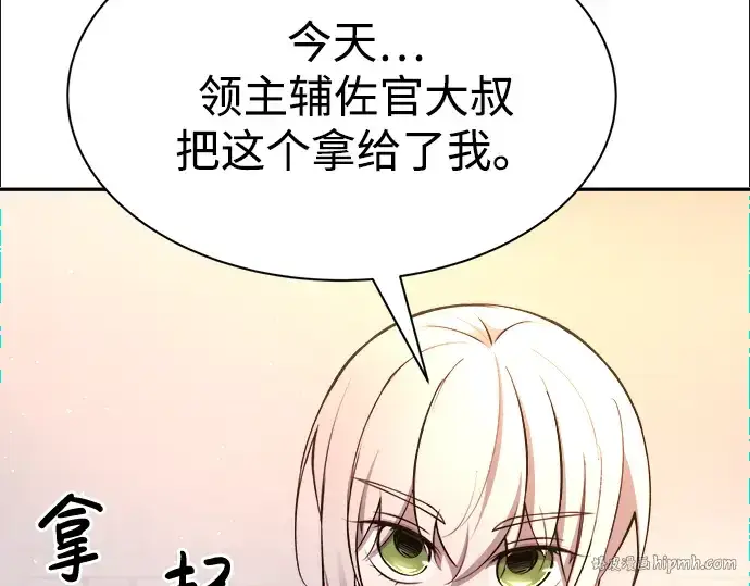 漫画《成为塔防游戏里的暴君》第44话第152张图