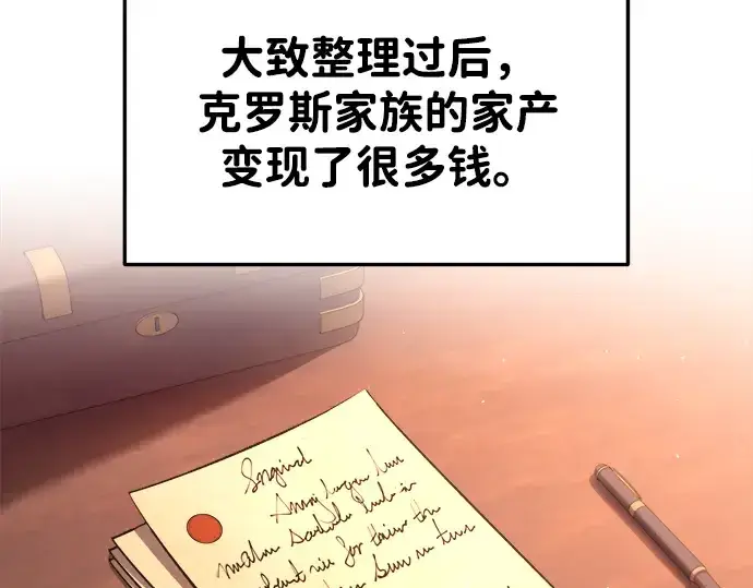 漫画《成为塔防游戏里的暴君》第44话第155张图
