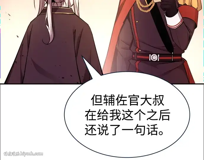 漫画《成为塔防游戏里的暴君》第44话第160张图