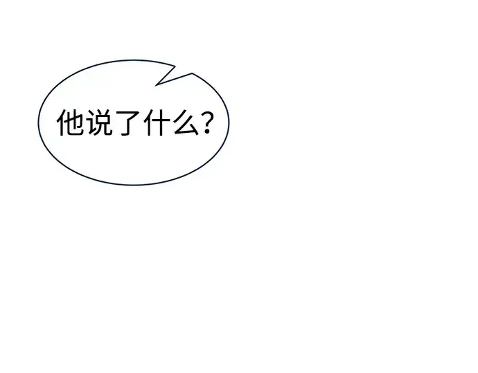 漫画《成为塔防游戏里的暴君》第44话第161张图