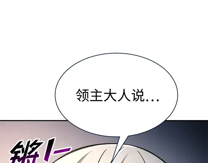 漫画《成为塔防游戏里的暴君》第44话第162张图