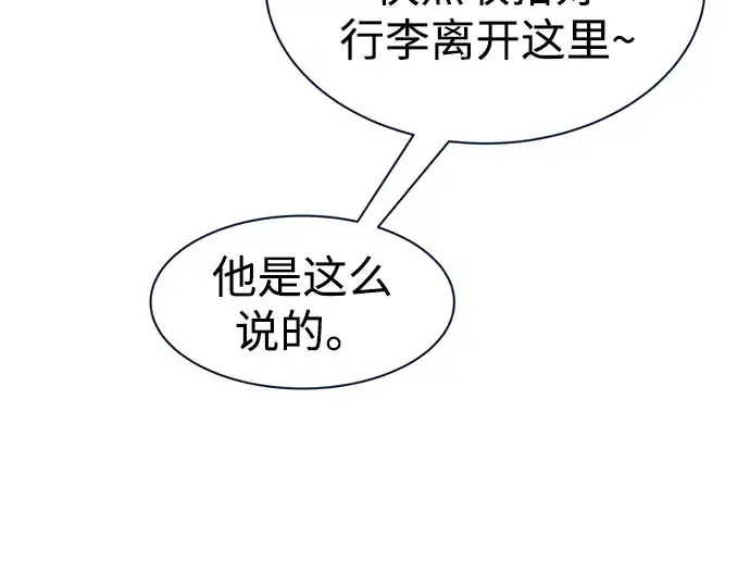 漫画《成为塔防游戏里的暴君》第44话第165张图