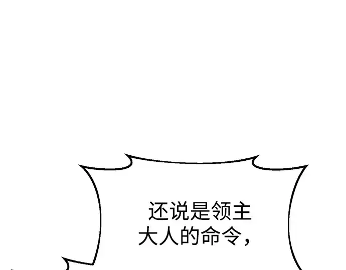 漫画《成为塔防游戏里的暴君》第44话第166张图