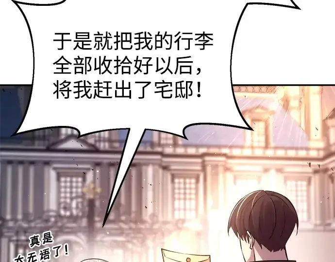漫画《成为塔防游戏里的暴君》第44话第167张图