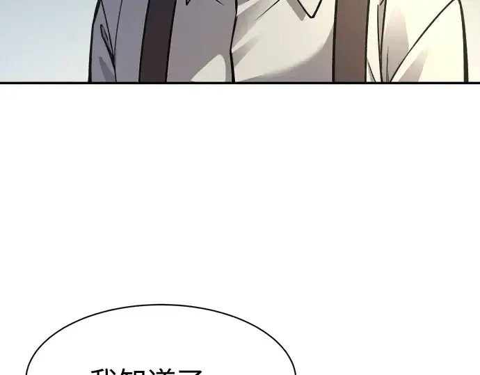 漫画《成为塔防游戏里的暴君》第44话第17张图