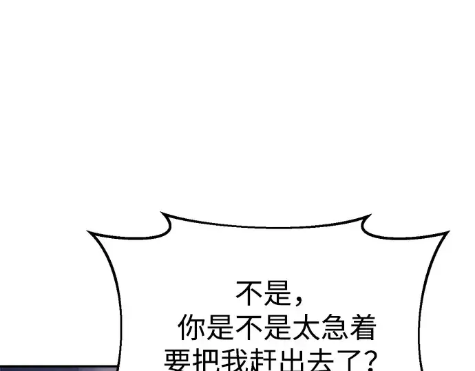 漫画《成为塔防游戏里的暴君》第44话第172张图