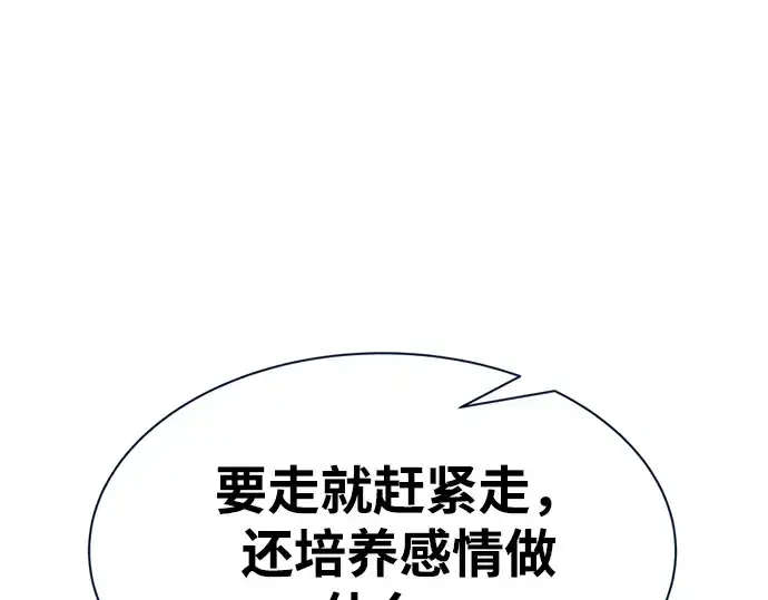 漫画《成为塔防游戏里的暴君》第44话第175张图