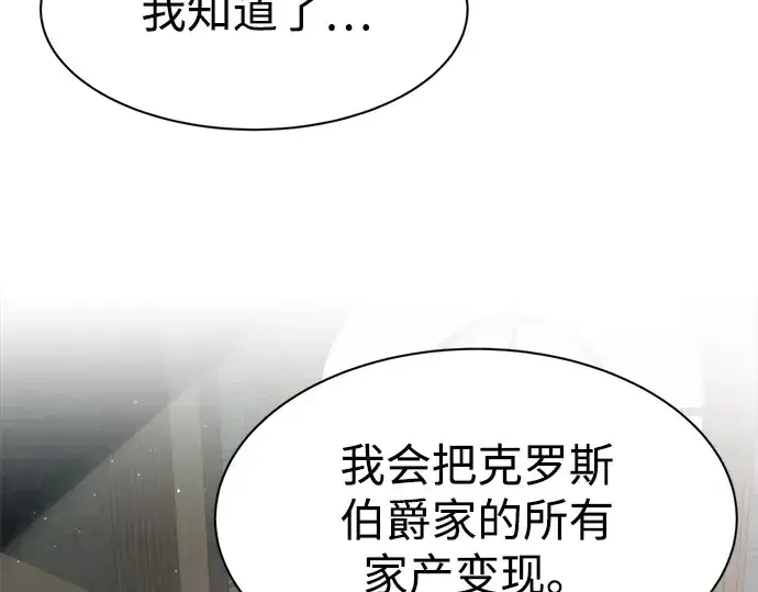 漫画《成为塔防游戏里的暴君》第44话第18张图