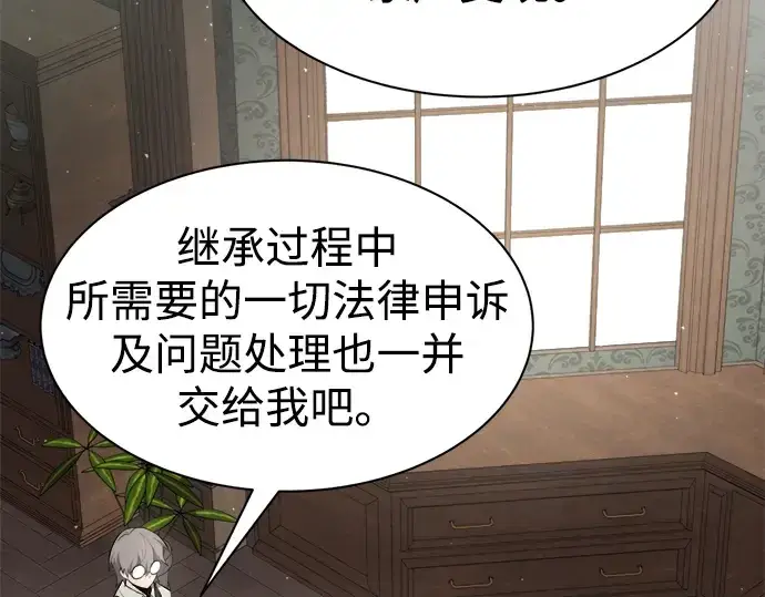 漫画《成为塔防游戏里的暴君》第44话第19张图