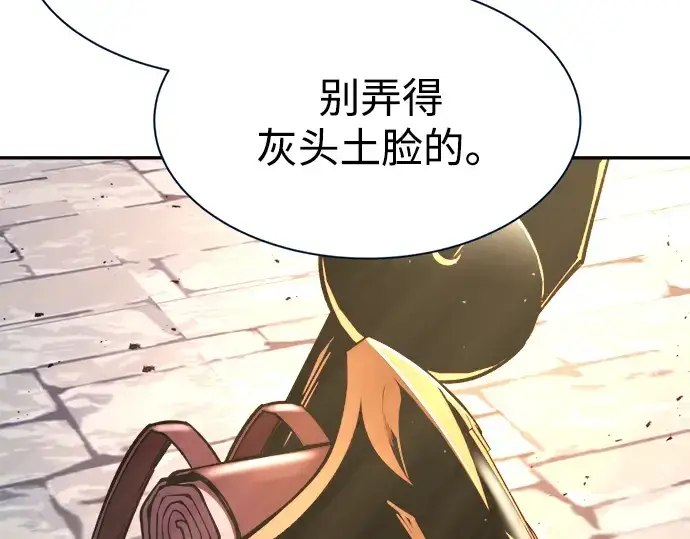 漫画《成为塔防游戏里的暴君》第44话第190张图