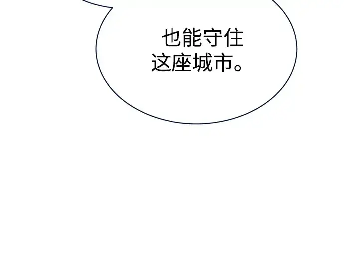 漫画《成为塔防游戏里的暴君》第44话第193张图