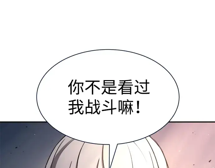 漫画《成为塔防游戏里的暴君》第44话第194张图