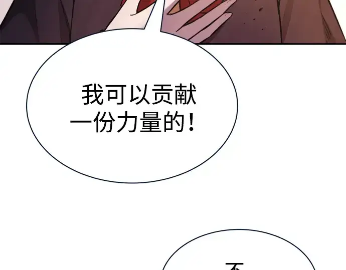 漫画《成为塔防游戏里的暴君》第44话第196张图