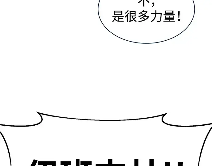 漫画《成为塔防游戏里的暴君》第44话第197张图