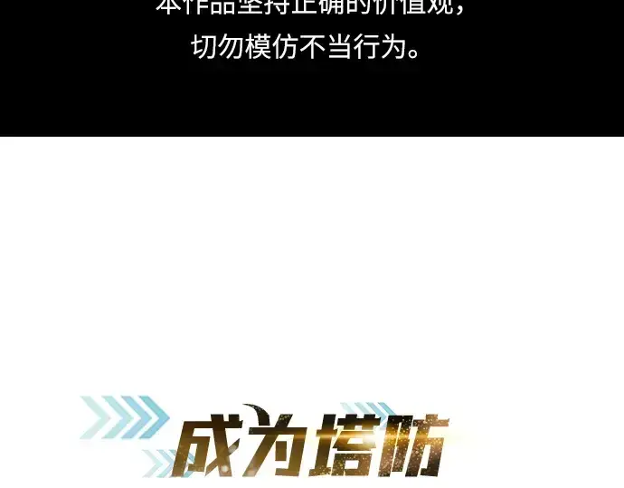 漫画《成为塔防游戏里的暴君》第44话第2张图