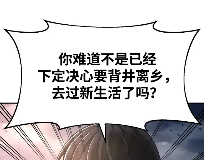 漫画《成为塔防游戏里的暴君》第44话第202张图