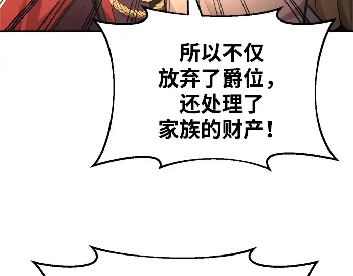 漫画《成为塔防游戏里的暴君》第44话第204张图