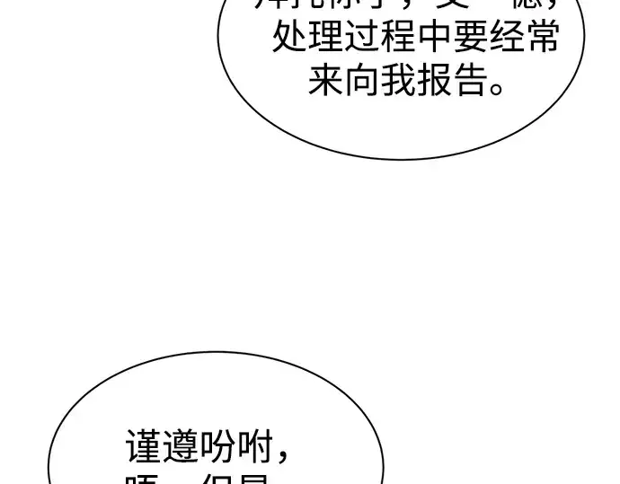 漫画《成为塔防游戏里的暴君》第44话第21张图