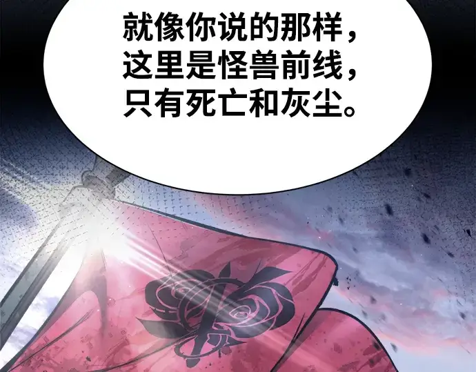 漫画《成为塔防游戏里的暴君》第44话第210张图