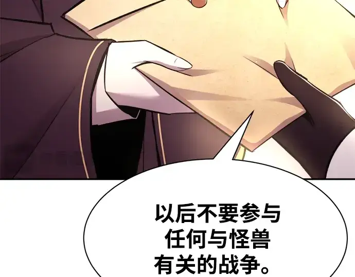 漫画《成为塔防游戏里的暴君》第44话第215张图