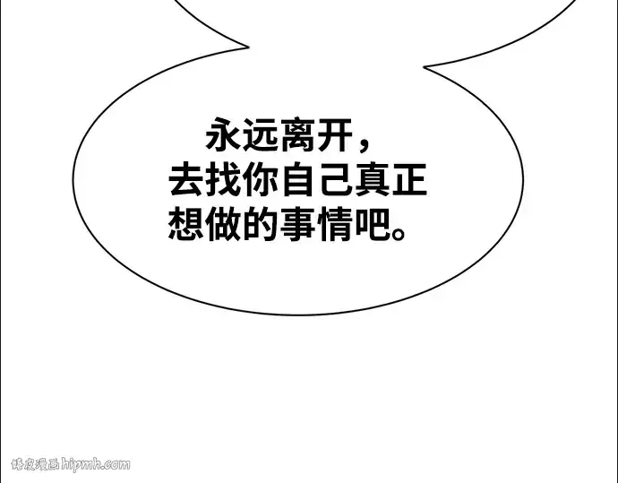 漫画《成为塔防游戏里的暴君》第44话第216张图