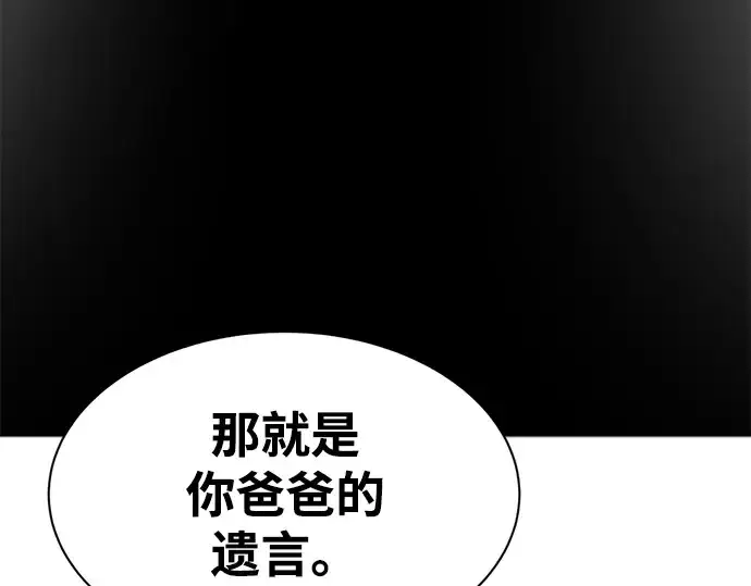 漫画《成为塔防游戏里的暴君》第44话第221张图