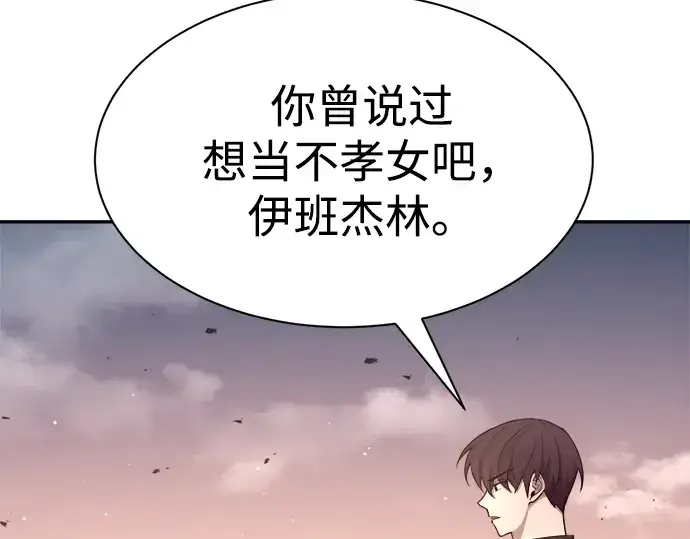 漫画《成为塔防游戏里的暴君》第44话第225张图