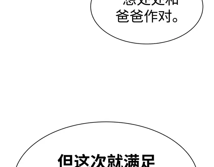 漫画《成为塔防游戏里的暴君》第44话第227张图