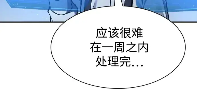 漫画《成为塔防游戏里的暴君》第44话第23张图