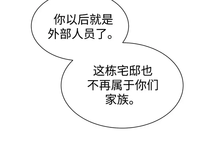 漫画《成为塔防游戏里的暴君》第44话第233张图